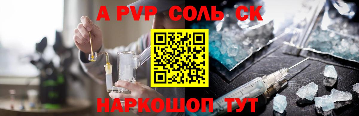 Alfa_PVP Соль Тайшет