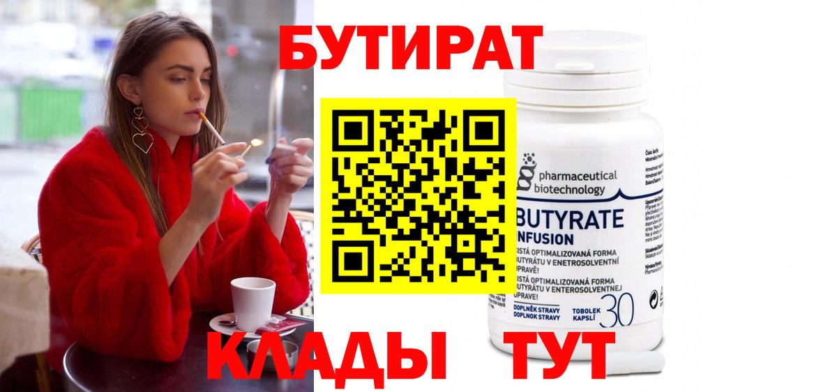 Тайшет  БУТИРАТ GHB  Вход с VPN 