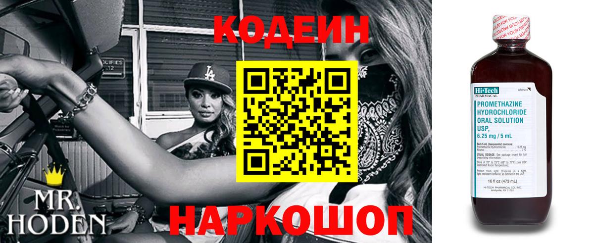 Тайшет  Codein Purple Drank  Вход с VPN  Кодеиновый сироп Lean Purple Drank 