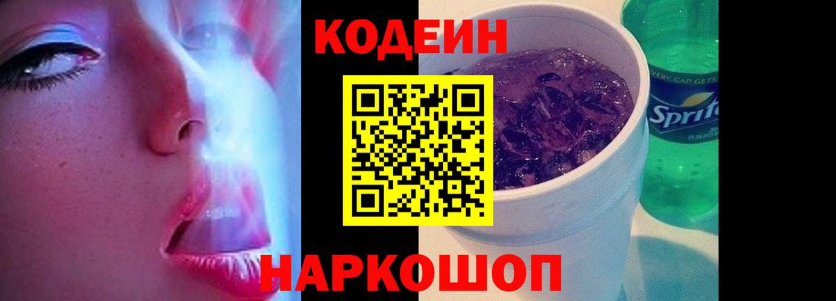 Кодеиновый сироп Lean напиток Lean (лин) Тайшет