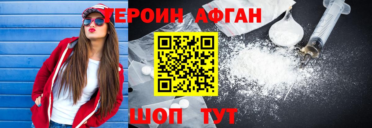ГЕРОИН Афган Тайшет