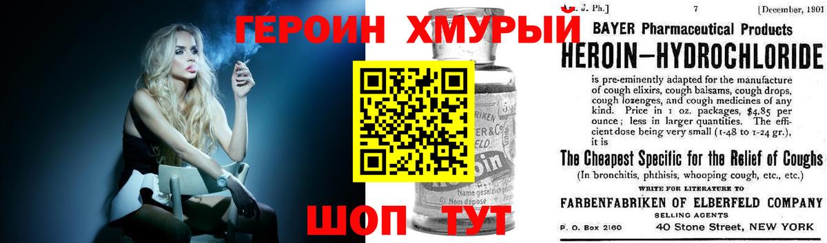 ГЕРОИН хмурый  ГЕРОИН  Тайшет  Вход с VPN 