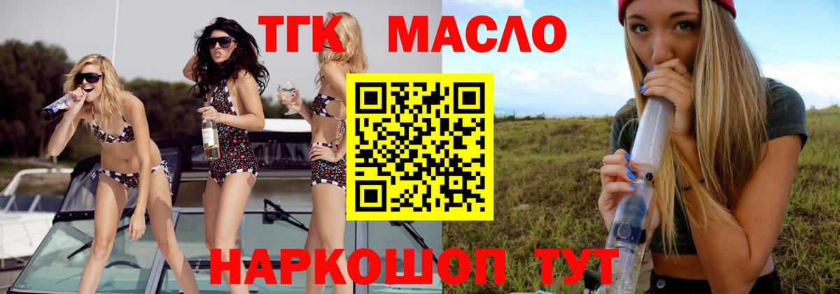 продажа наркотиков  ТГК вейп  Вход с VPN  Тайшет 