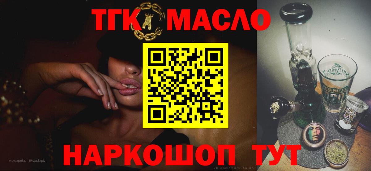Дистиллят ТГК THC oil Тайшет
